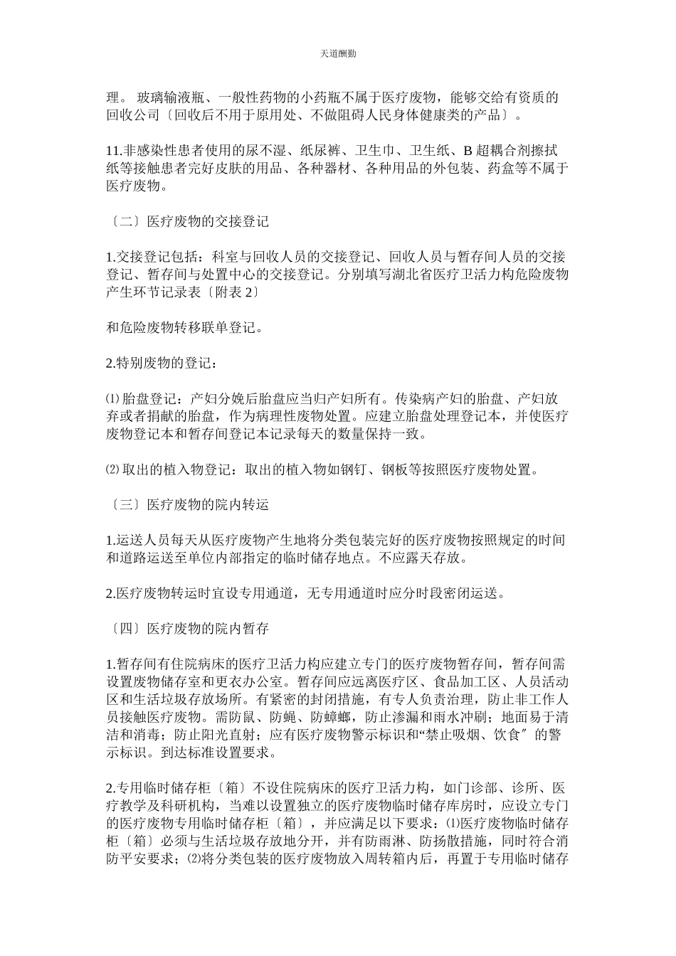 2023年医疗废ۥ弃物管理办法.docx_第3页