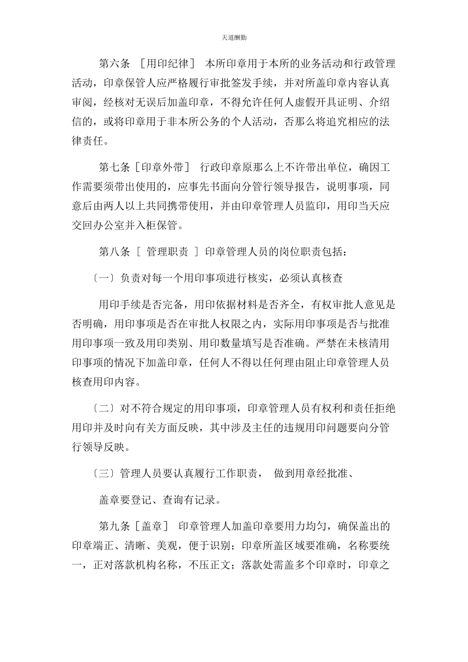 2023年公司律师事务所印章管理办法.docx_第2页