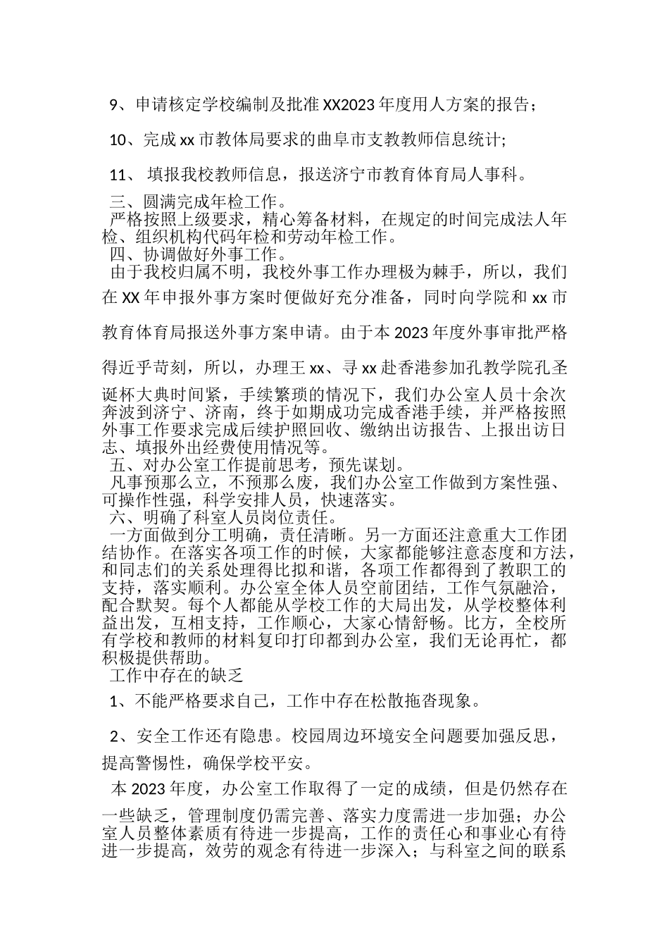 2023年小学综合办公室年度工作总结范文.doc_第3页