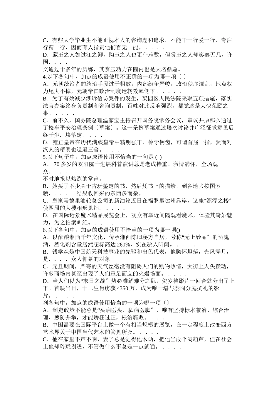 2023年形容比赛场面的成语.docx_第3页