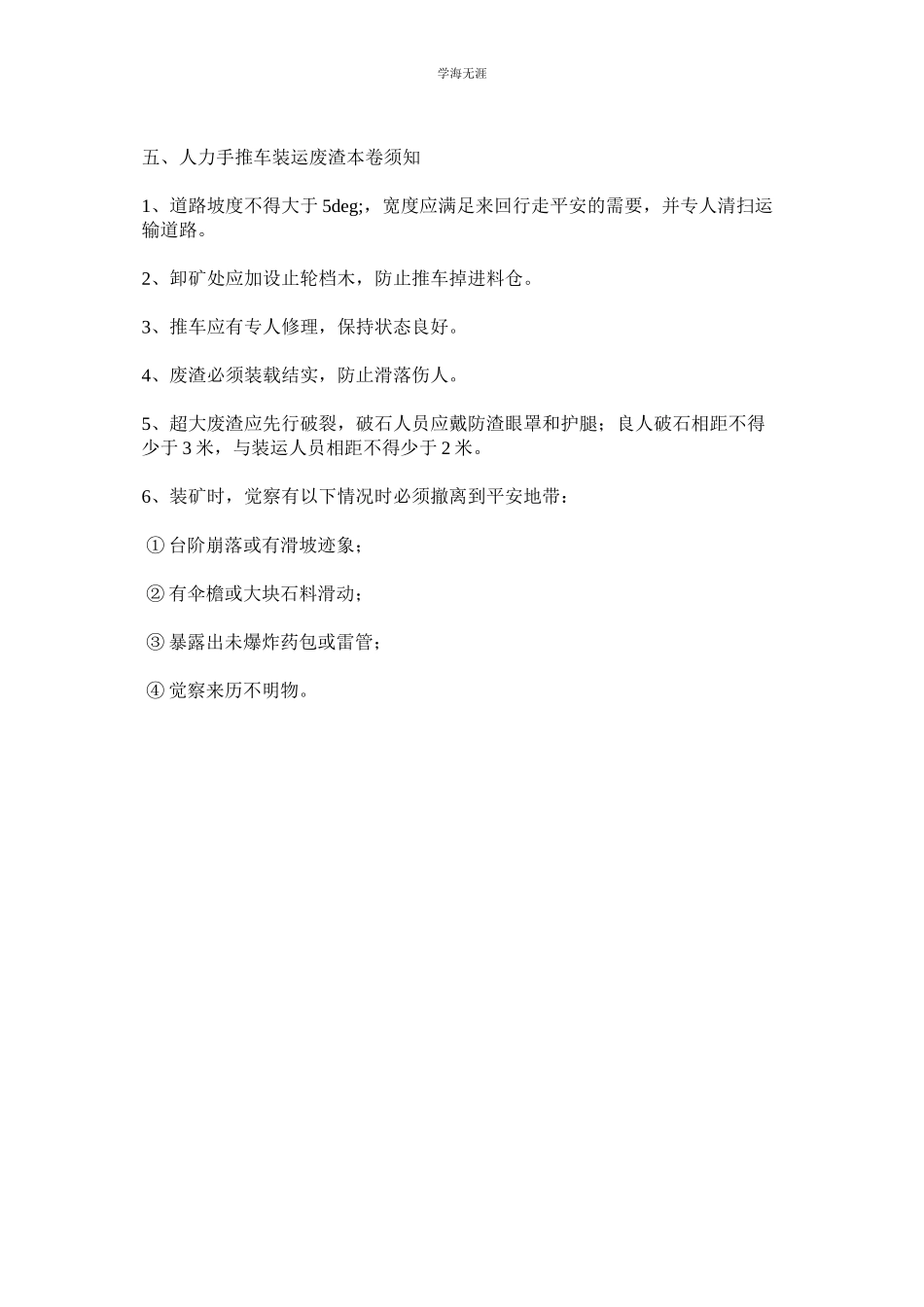 2023年矿山采装工安全作业规程.docx_第3页