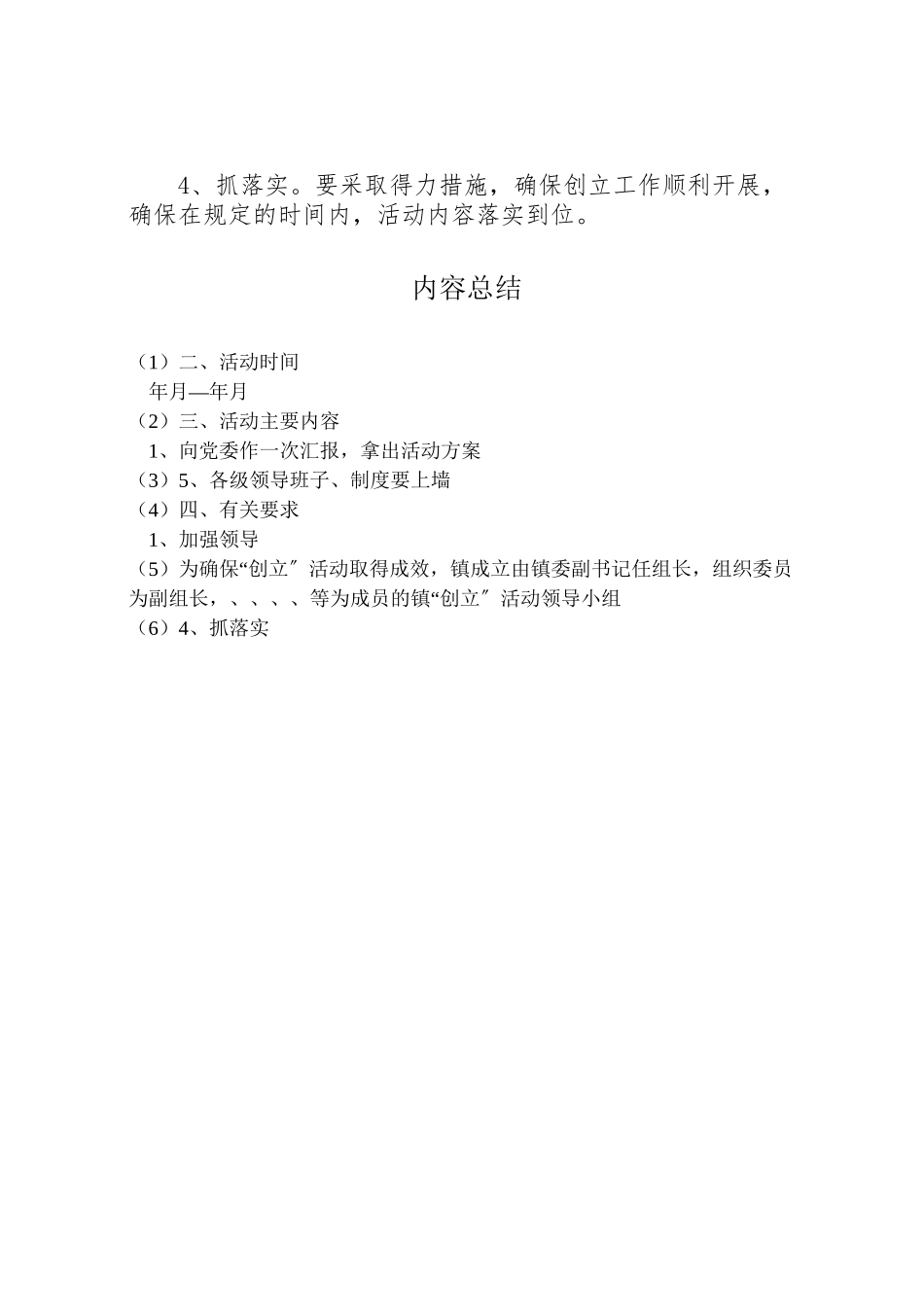 2023年创五好关工委活动实施方案.doc_第2页