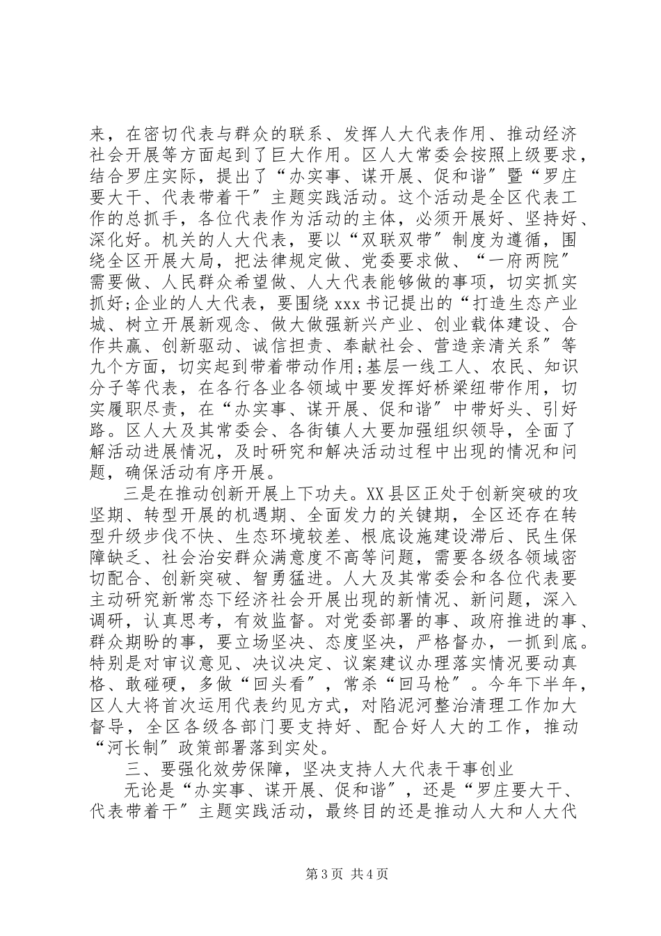 2023年在办实事谋发展促和谐主题实践活动暨人大代表履职经验现场交流会上的致辞.docx_第3页