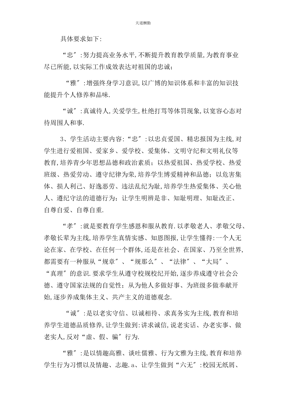 2023年大寅小学传承力量弘扬中华优秀传统文化活动方案.docx_第3页