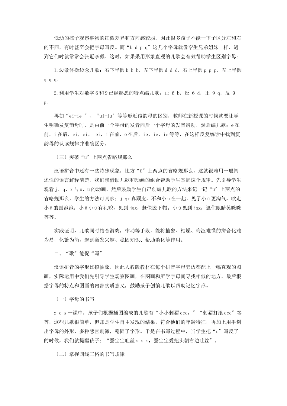 2023年幼小衔接期儿歌在汉语拼音教学中的运用.docx_第2页