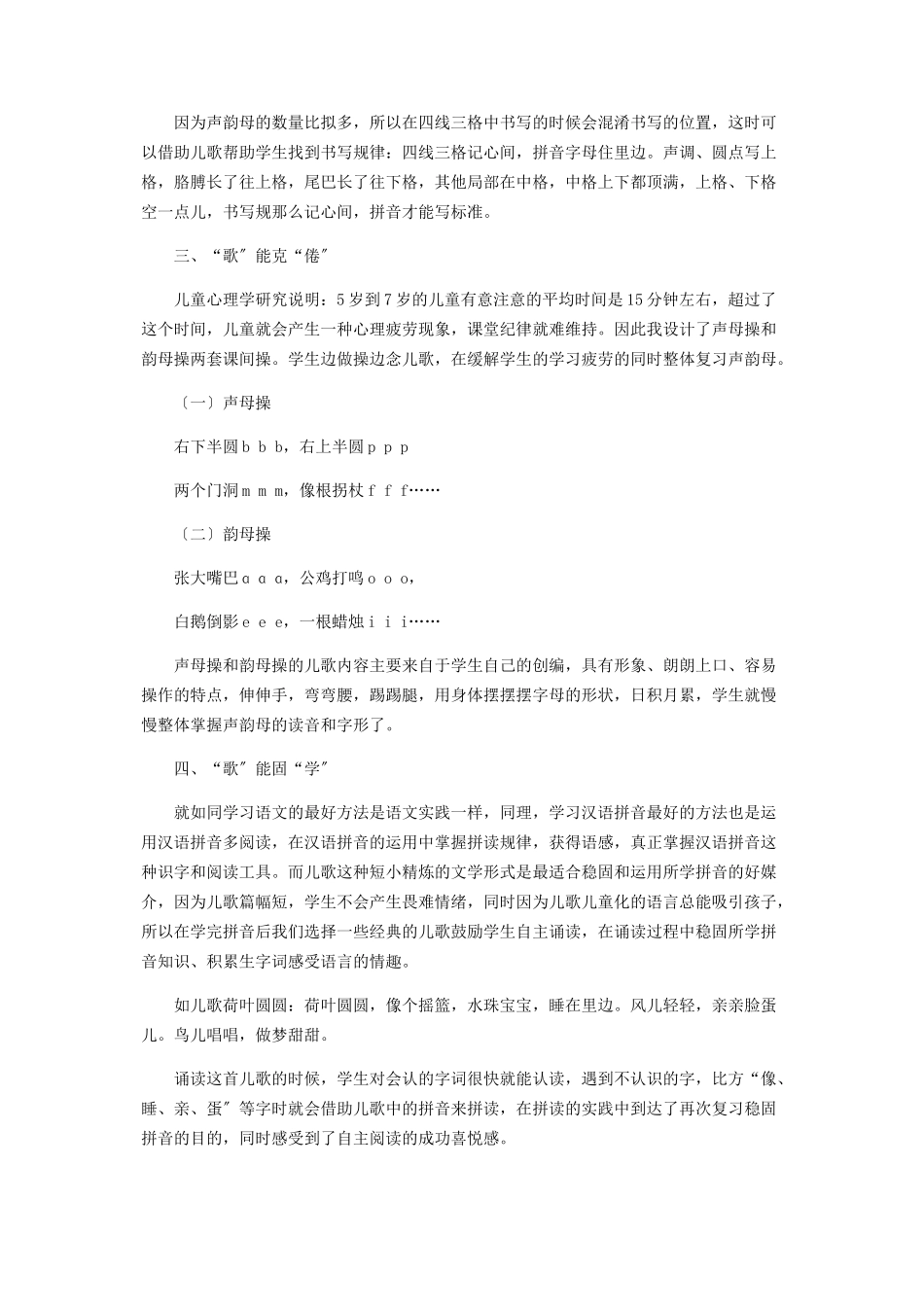 2023年幼小衔接期儿歌在汉语拼音教学中的运用.docx_第3页