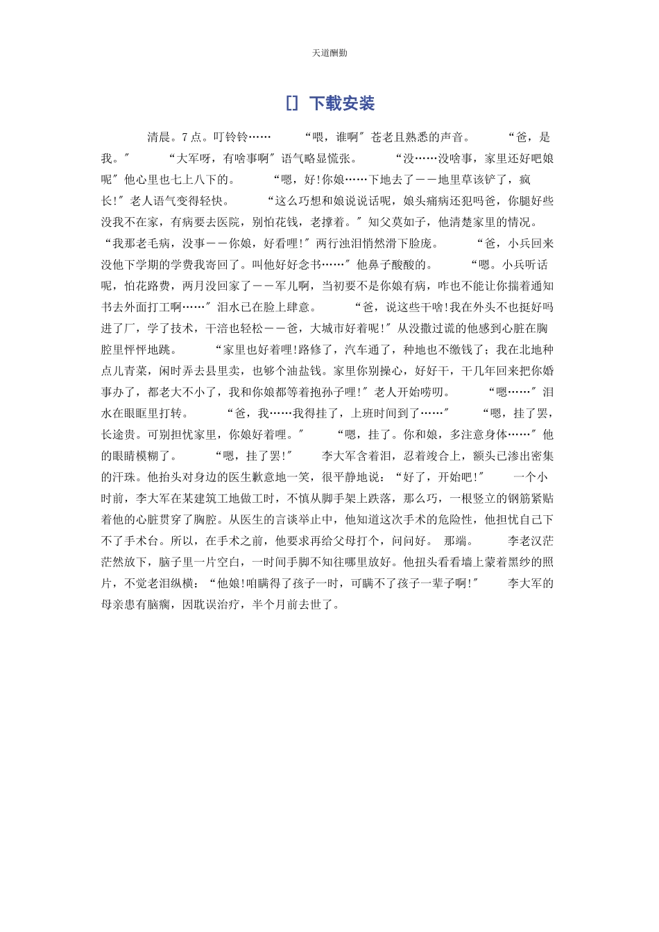 2023年电话 电话下载安装范文.docx_第1页