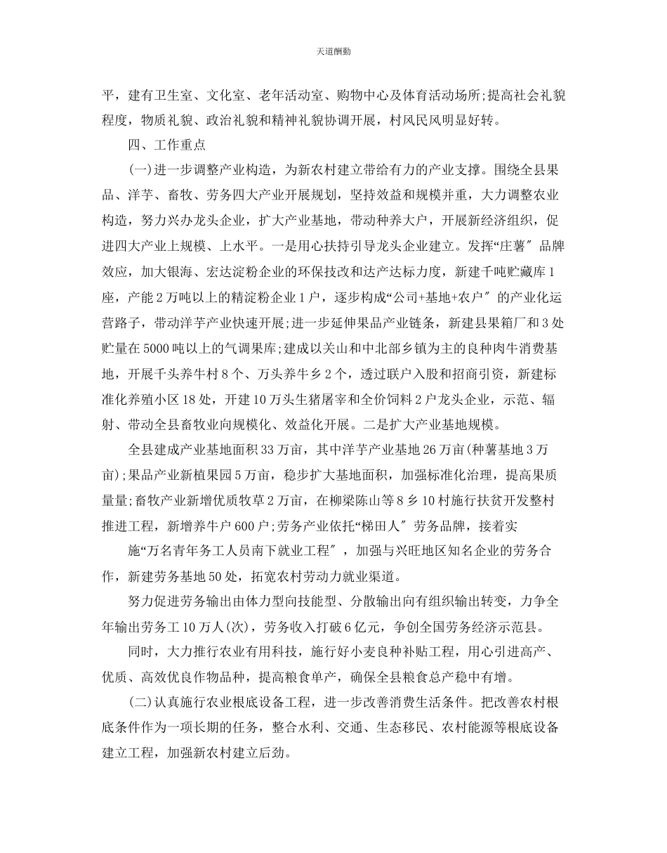 2023年新农村建设计划.docx_第3页