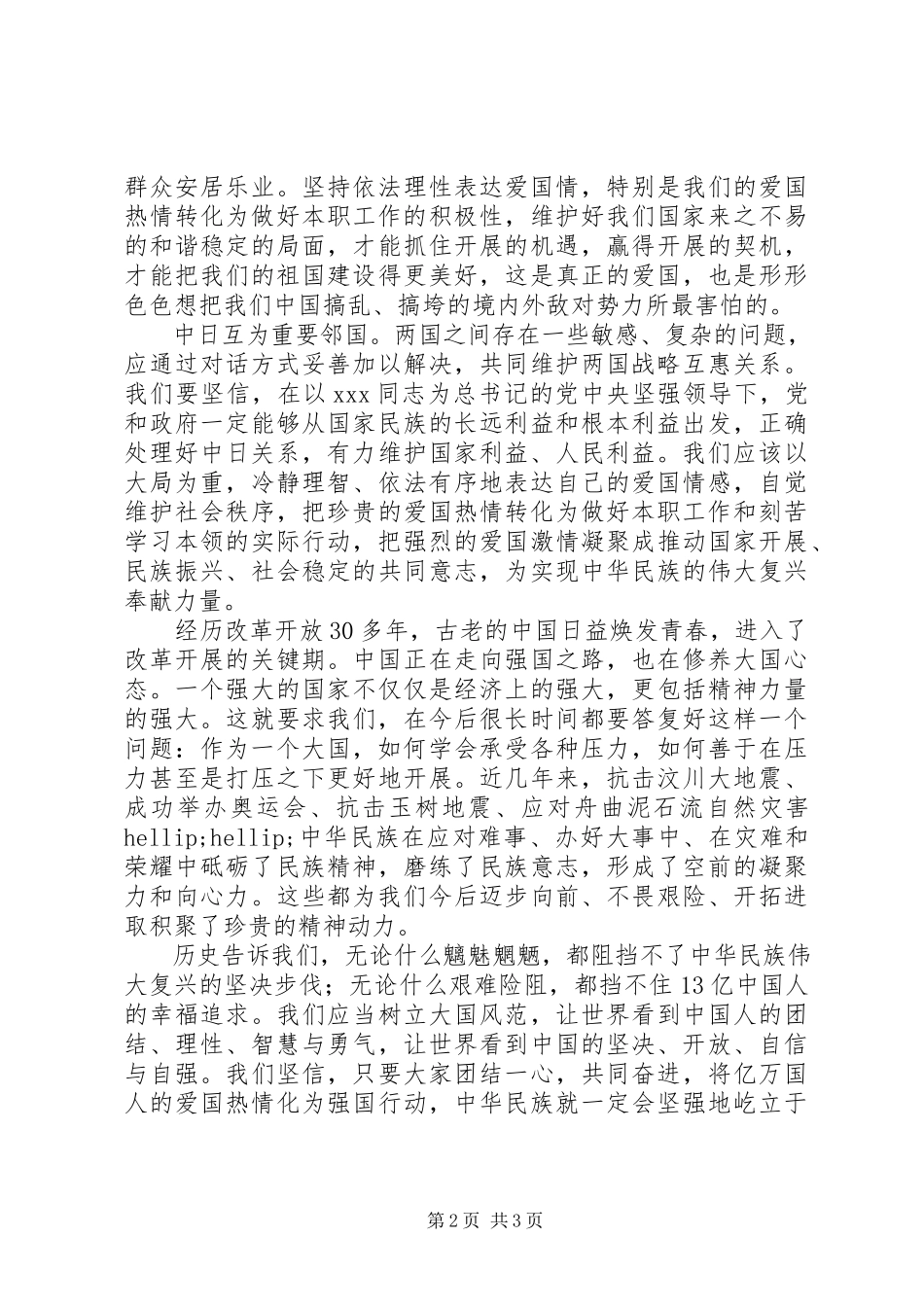 2023年月党员思想汇报22新编.docx_第2页