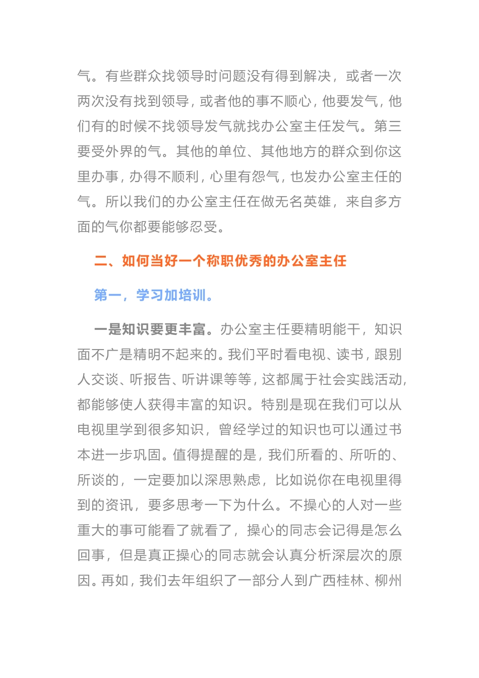 关于办公室主任的培训讲稿.doc_第3页