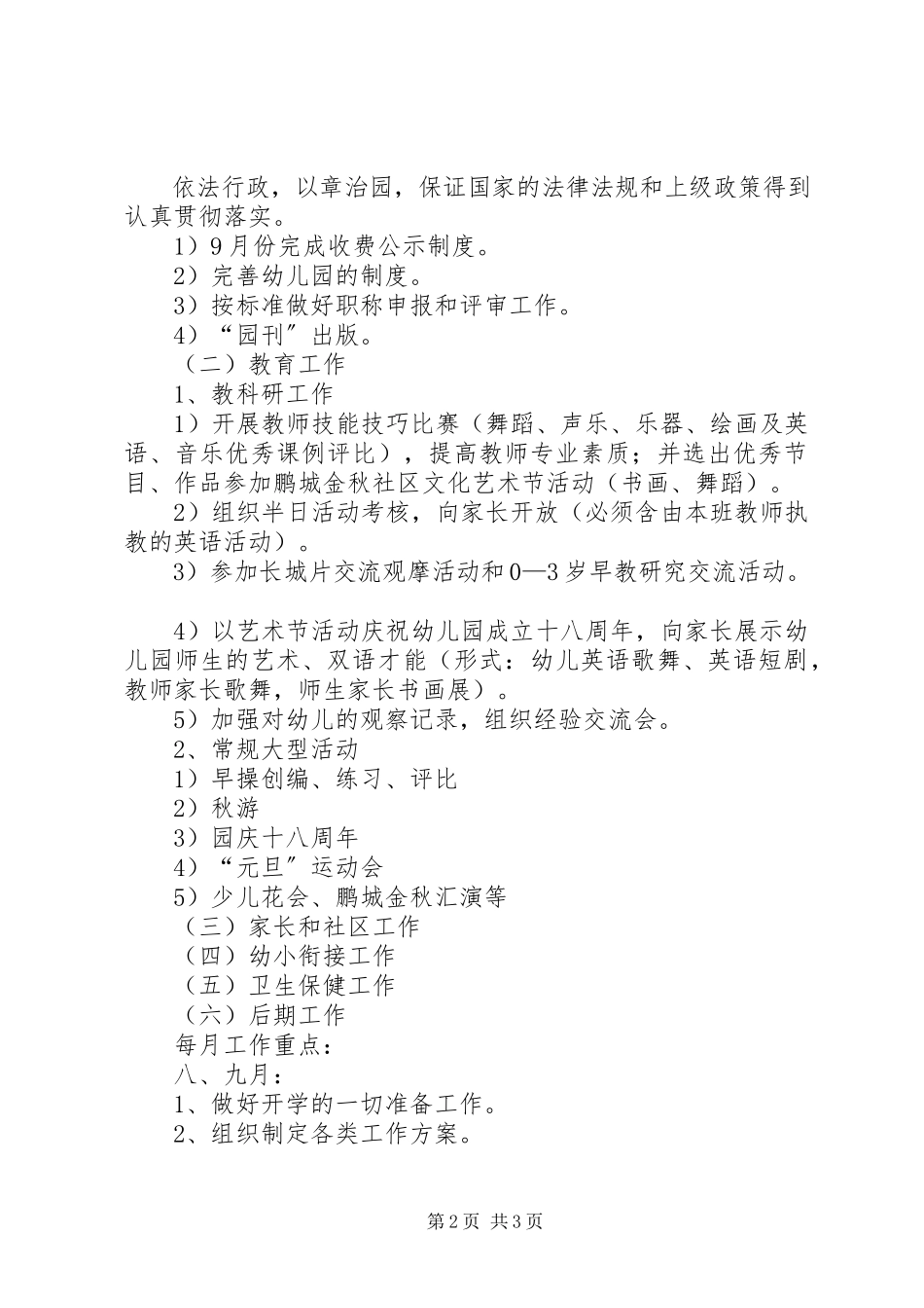 2023年园务的工作计划.docx_第2页