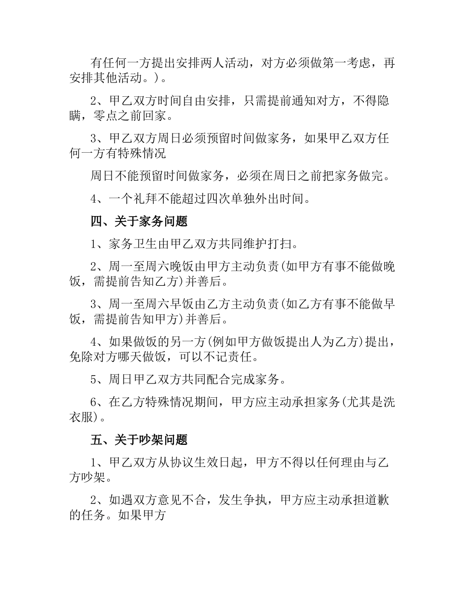 同居协议书范本3篇.docx_第2页