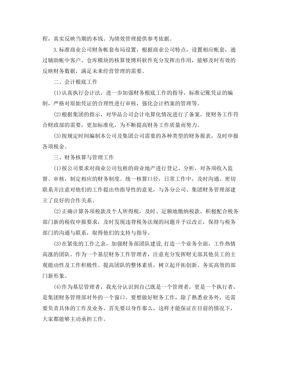 2023年财务人员岗位试用期工作总结.docx_第2页