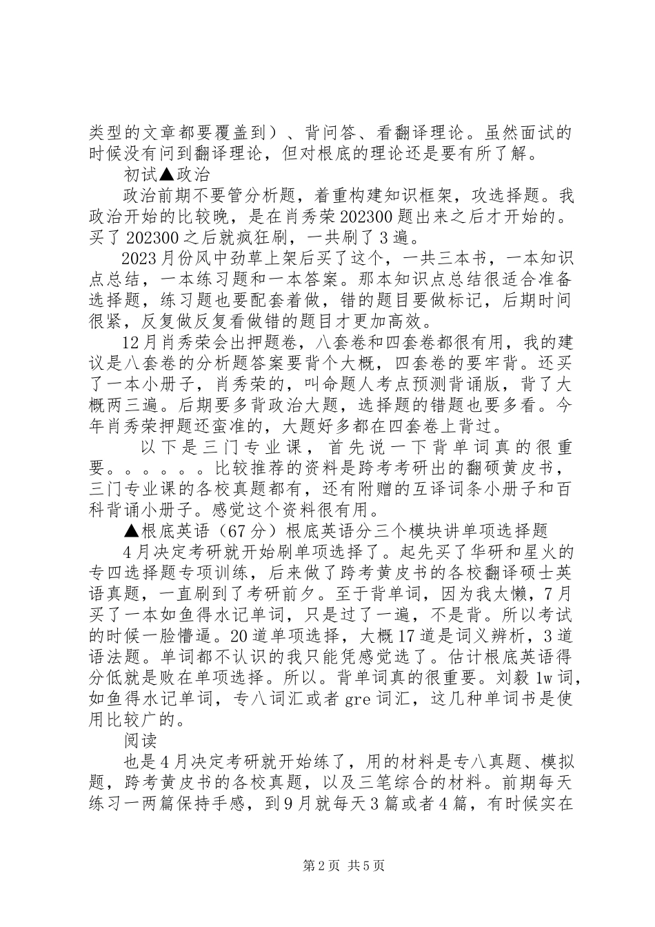 2023年会计硕士考研东财大考生的逆袭经历.docx_第2页