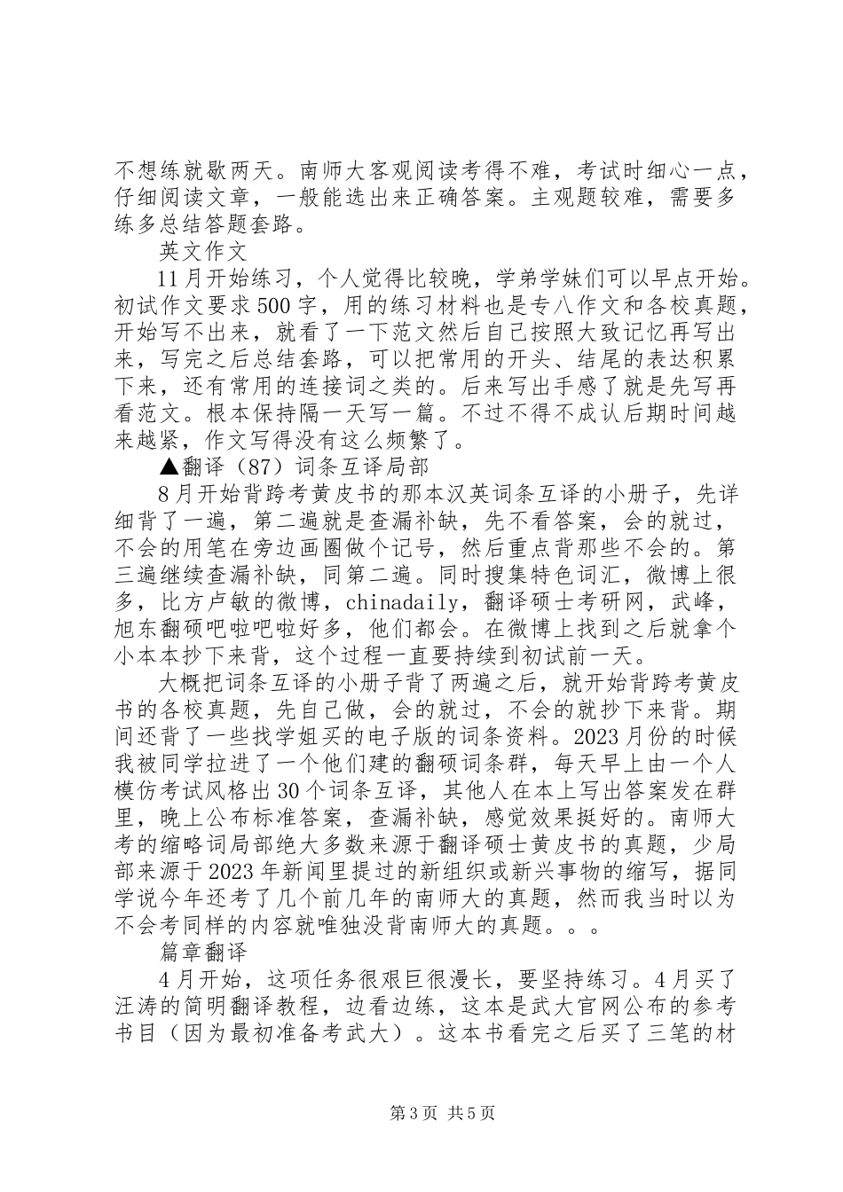 2023年会计硕士考研东财大考生的逆袭经历.docx_第3页