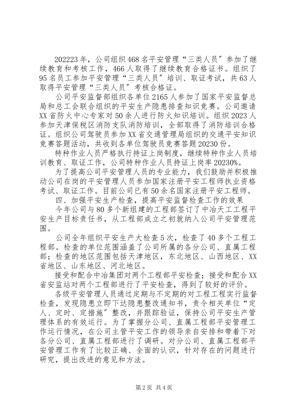 2023年安全生产先进经验材料新编.docx_第2页