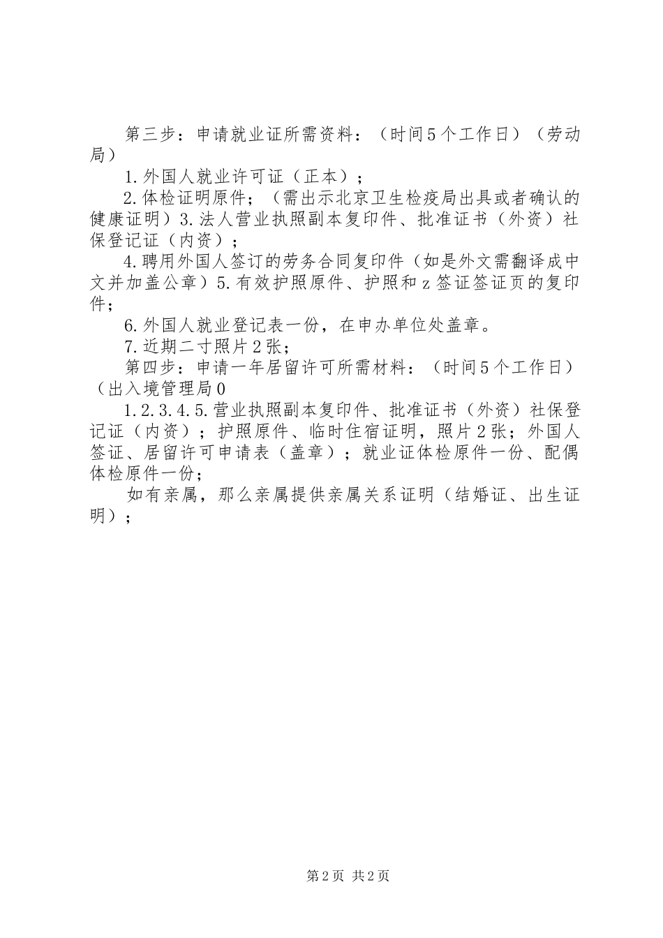 2023年外国人申请工作签证全过程所需资料.docx_第2页