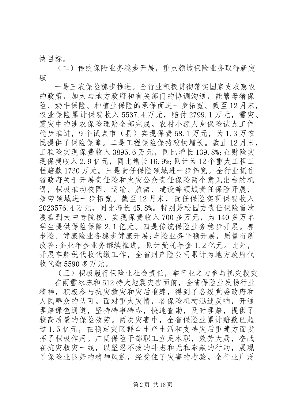 2023年全省保险工作会议致辞.docx_第2页