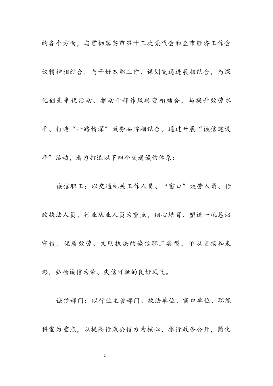 2023年交通局诚信建设年实施方案.docx_第2页