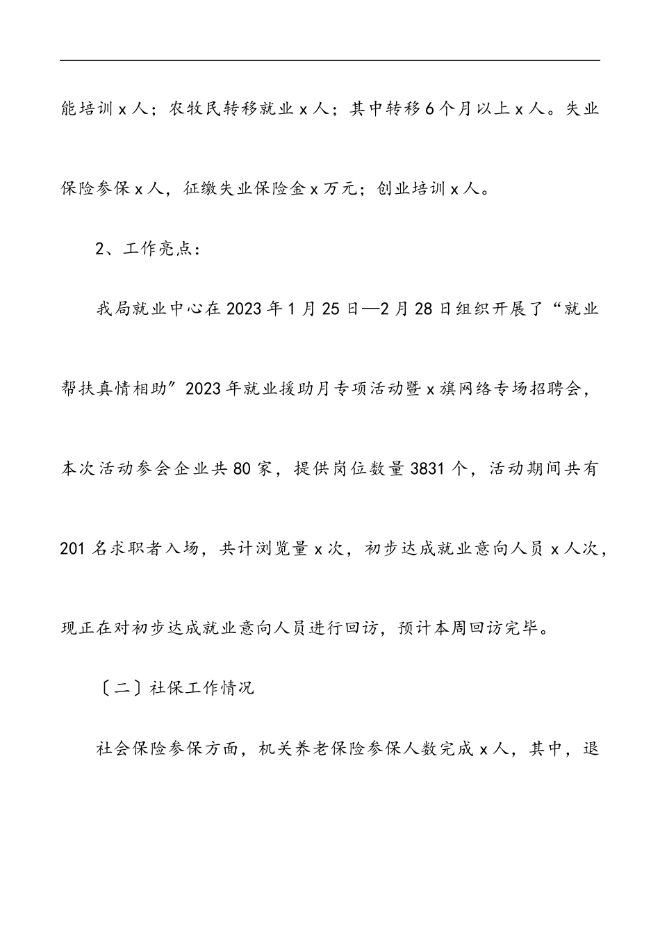 2023年第一季度工作总结6篇人社局水利局乡镇公司纪检监察团县委等工作汇报.docx_第2页