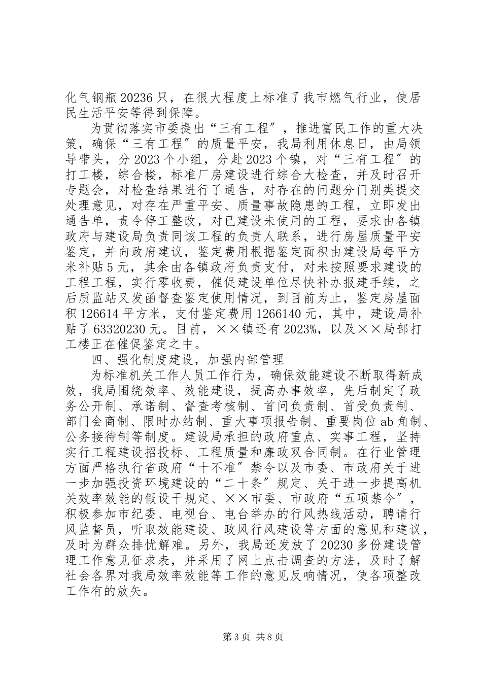 2023年市建设局关于政风行风效率效能建设情况汇报.docx_第3页