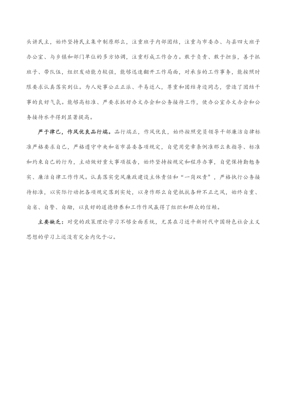 县委办公室主任2023年度考核评价材料.docx_第2页