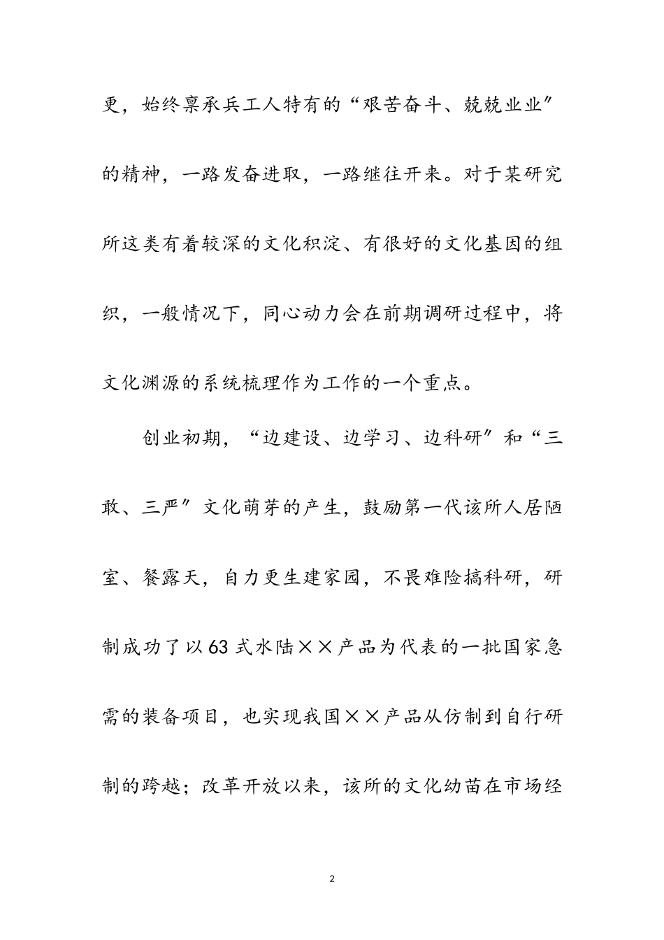 2023年从文化建设到文化管理范文.doc_第2页