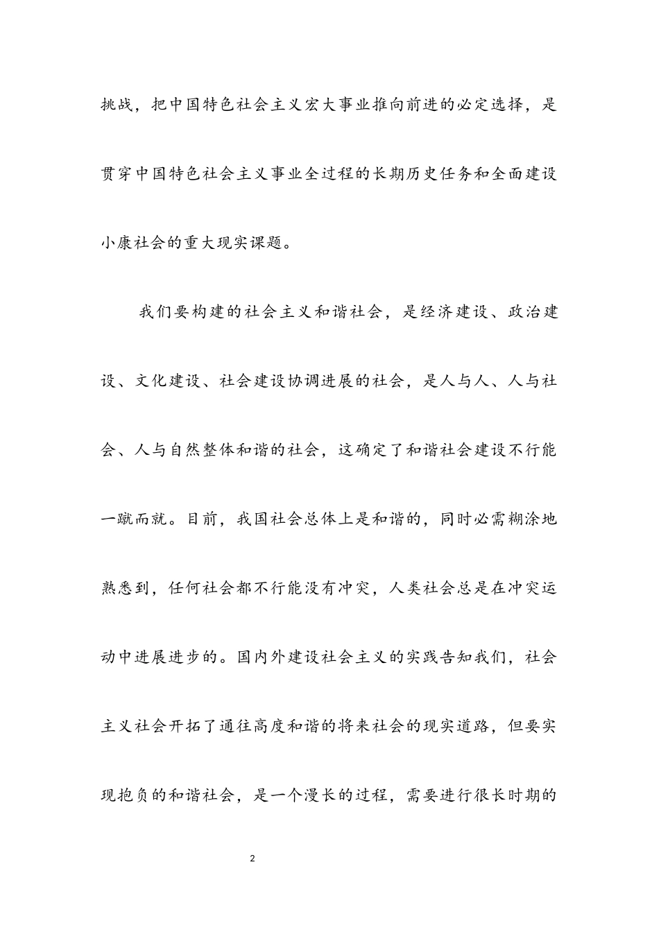 2023年长期的历史任务 重大的现实课题.docx_第2页