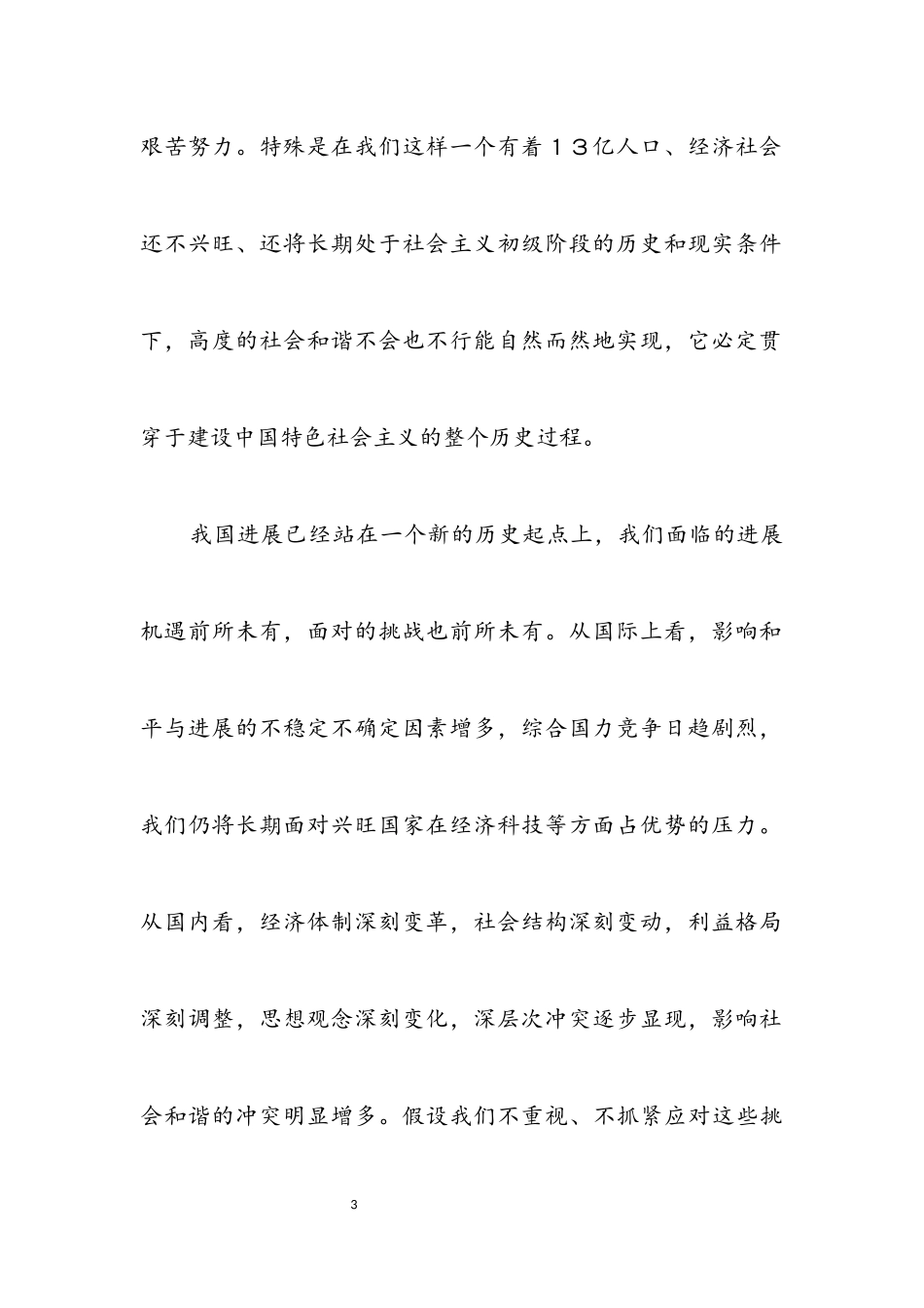 2023年长期的历史任务 重大的现实课题.docx_第3页