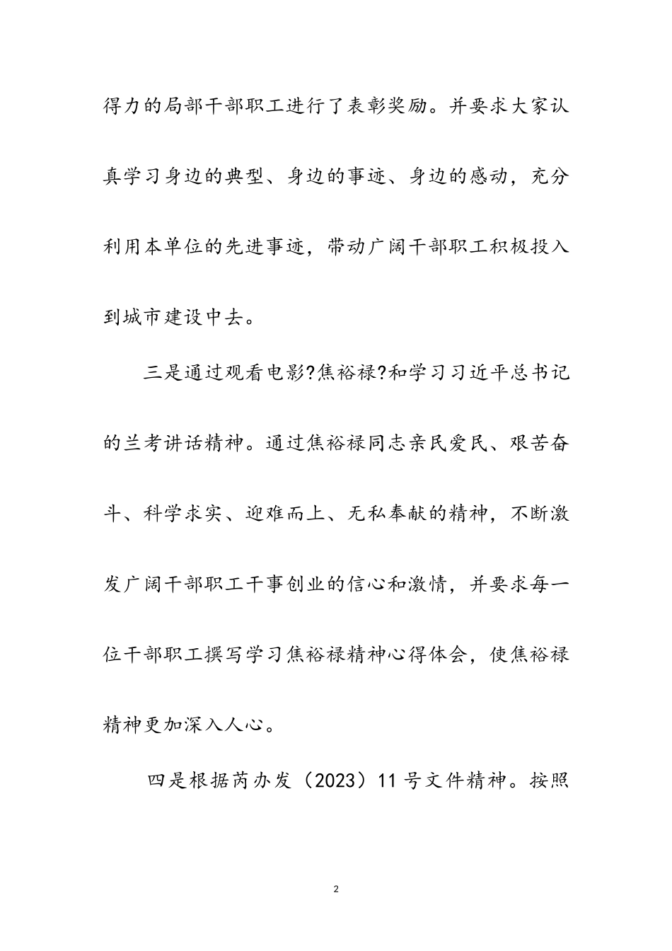 2023年城建局五个一活动学习材料范文.doc_第2页