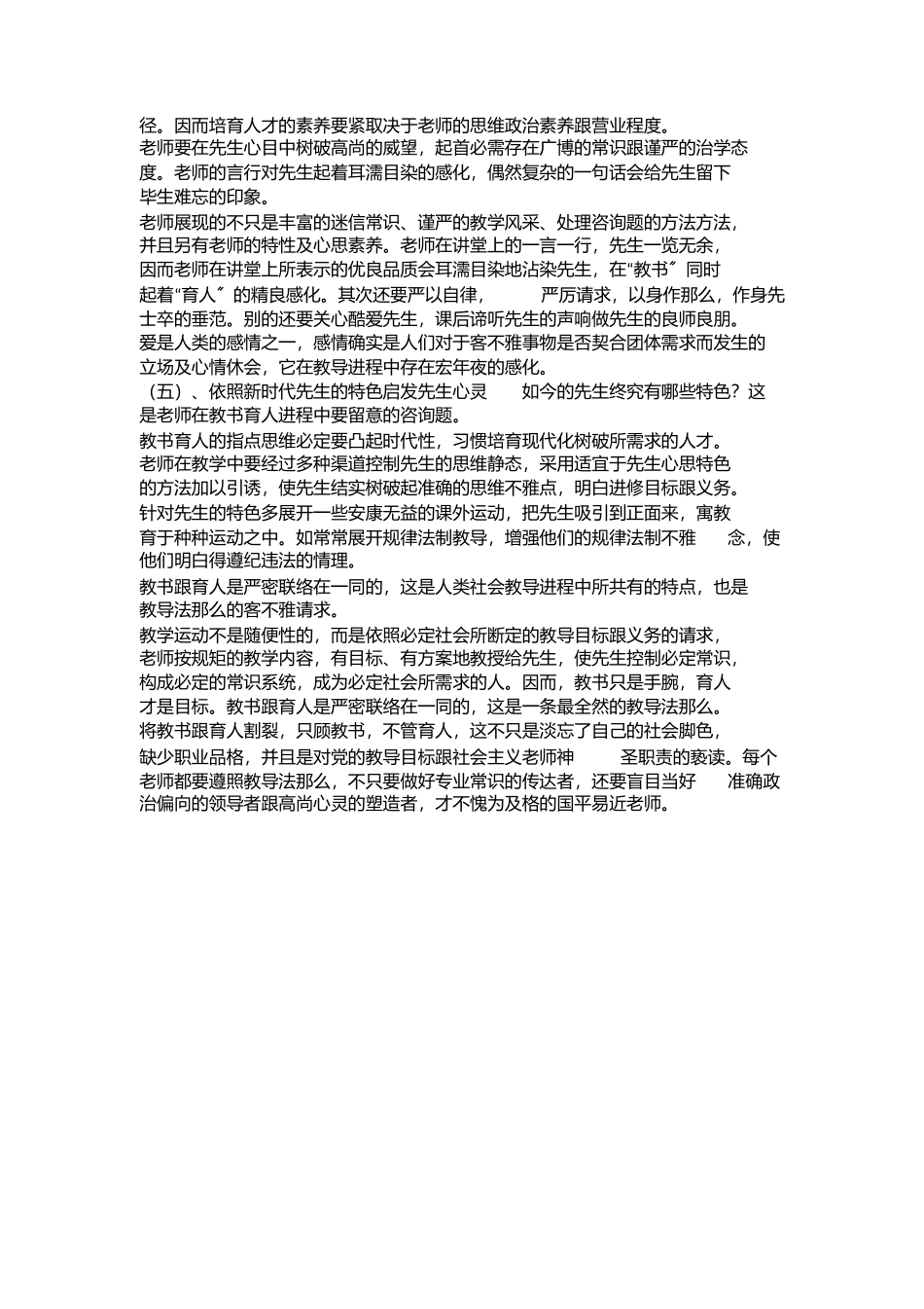 2023年教师育人经验材料总结.docx_第2页