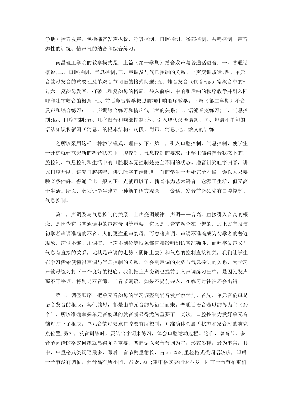 2023年试论《普通话语音和播音发声》教学的变革与创新.docx_第2页