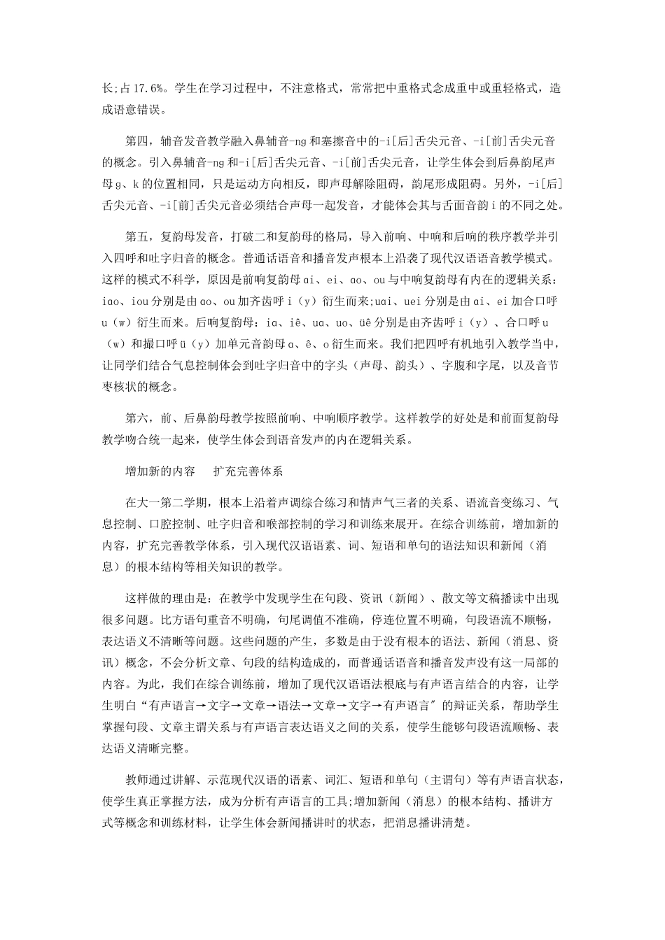 2023年试论《普通话语音和播音发声》教学的变革与创新.docx_第3页