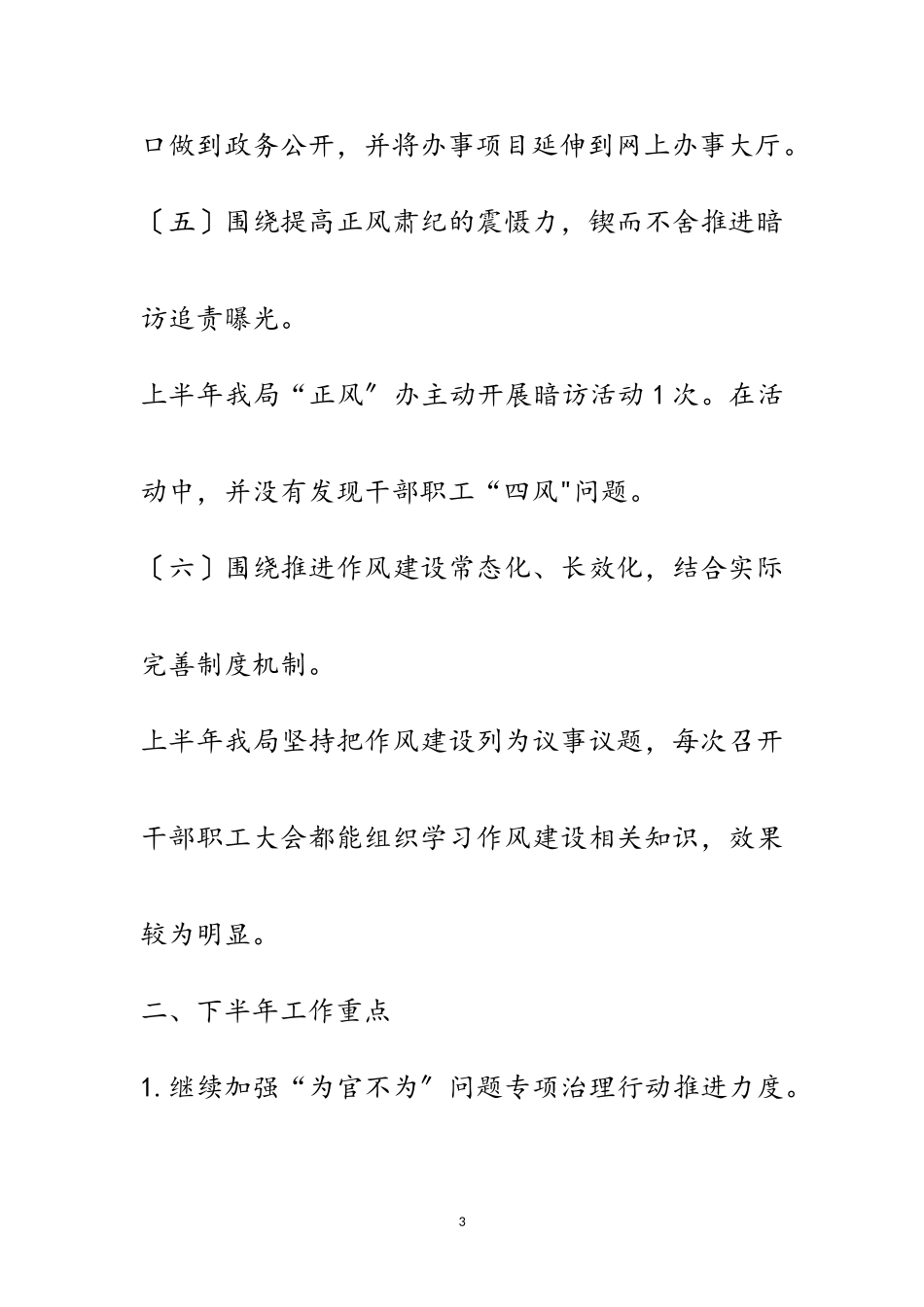 2023年人保局正风行动半年总结范文.doc_第3页