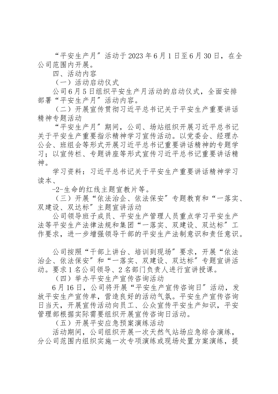 2023年安全生产月活动方案 9.doc_第2页