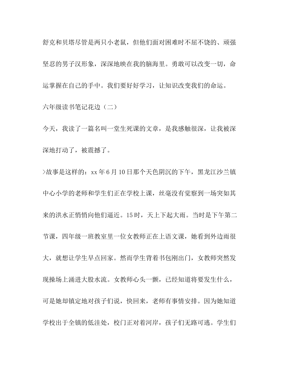 2023年读书笔记的花边.docx_第3页