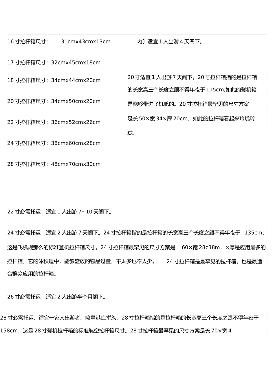 2023年拉杆箱的定义及尺寸.docx_第2页