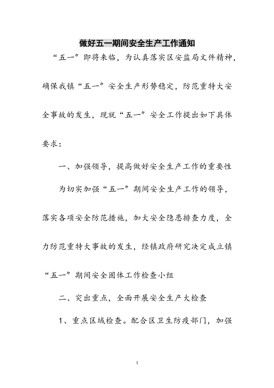 2023年做好五一期间安全生产工作通知范文.doc_第1页