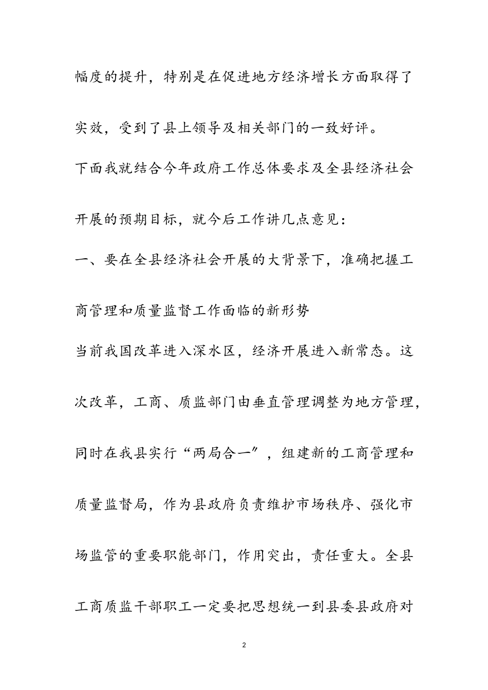 2023年副县长在工商质监工作会讲话范文.doc_第2页