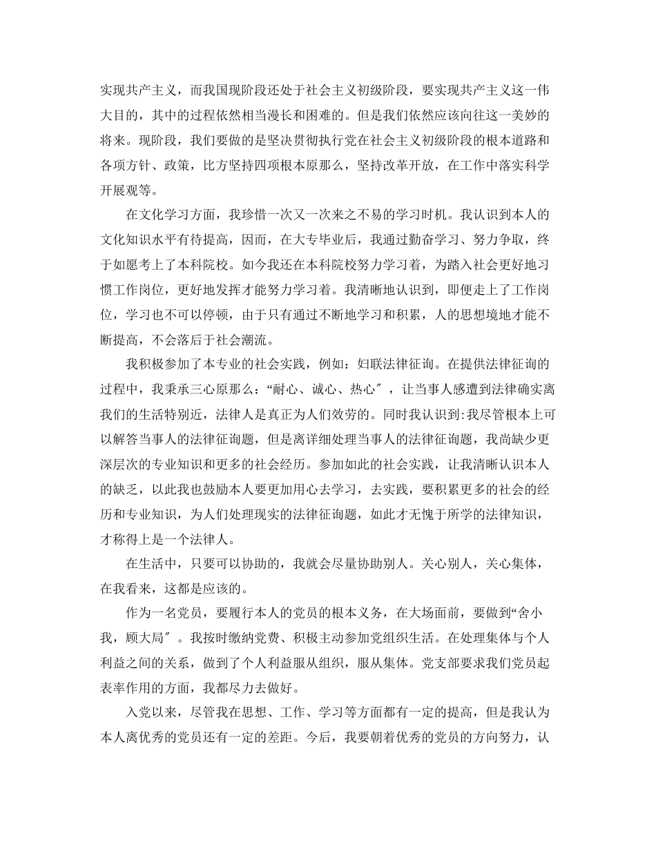 2023年党员生活上的自我评价.docx_第2页