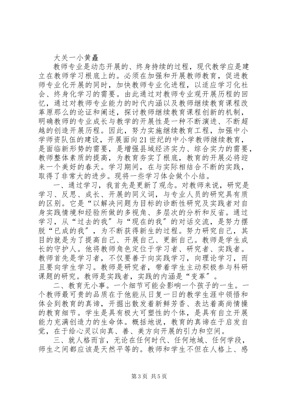 2023年继续教育计划总结.docx_第3页