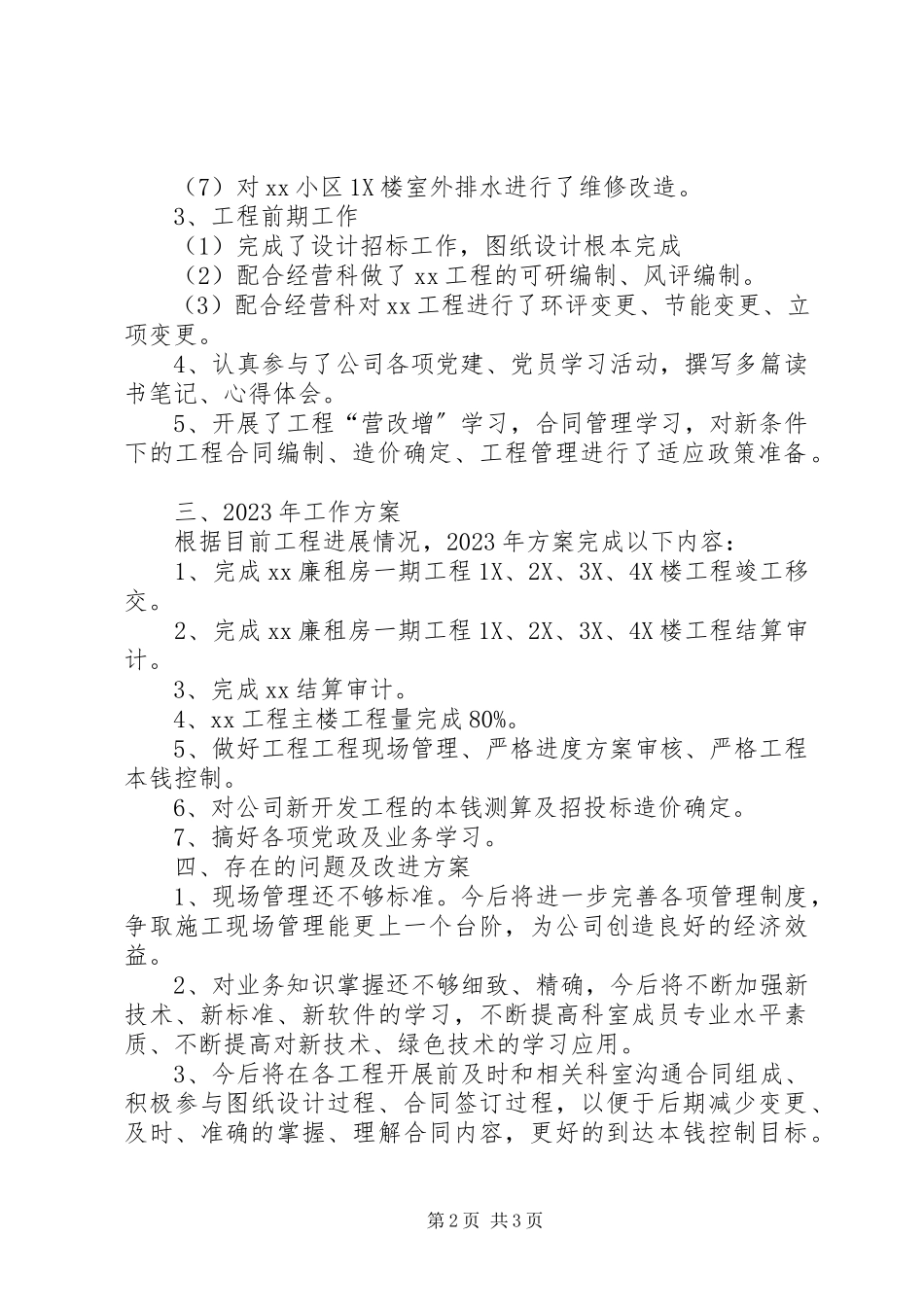 2023年工程预算部年终工作总结.docx_第2页