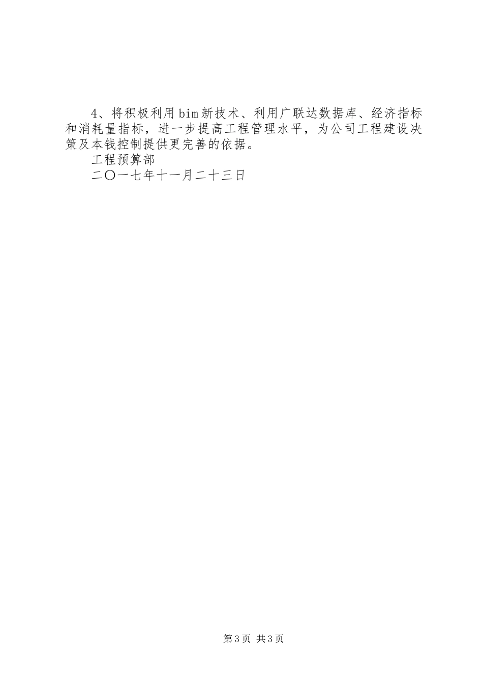 2023年工程预算部年终工作总结.docx_第3页