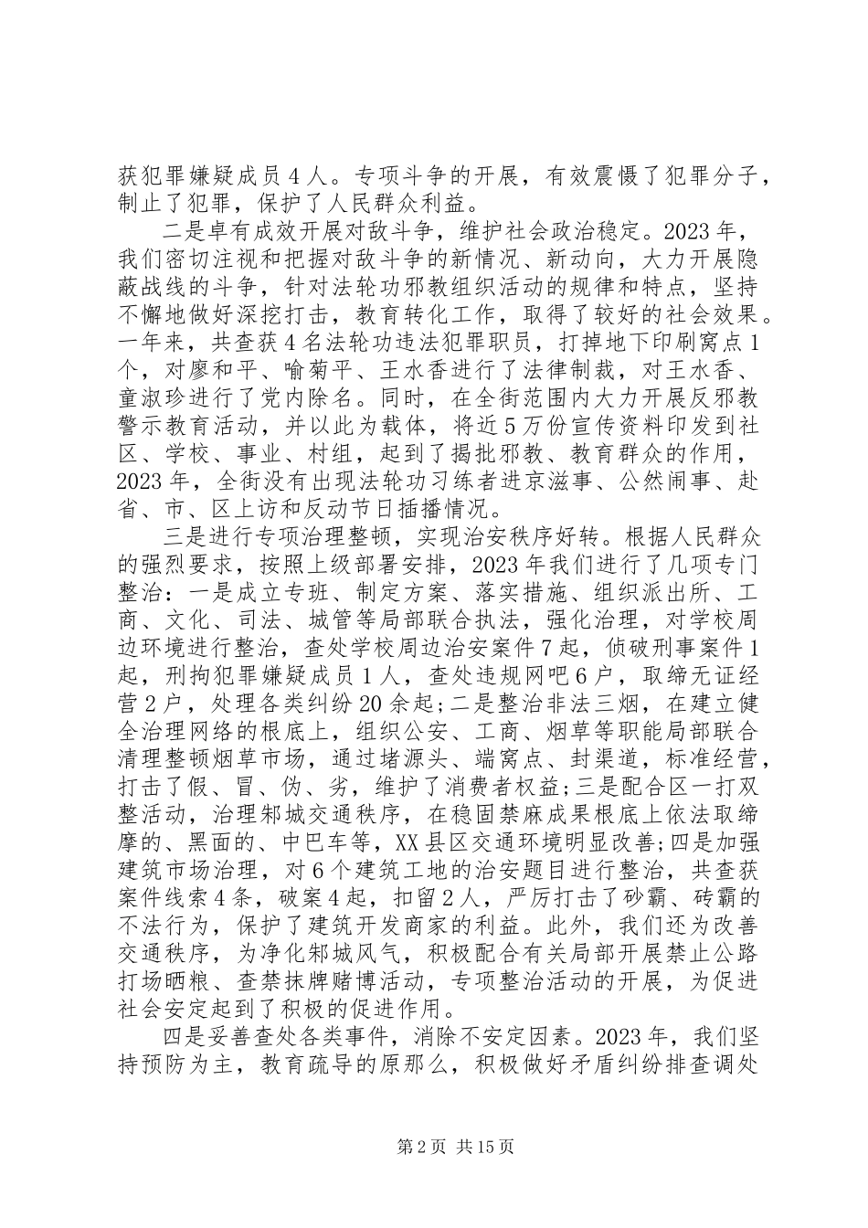 2023年街道政法综治工作会议致辞.docx_第2页