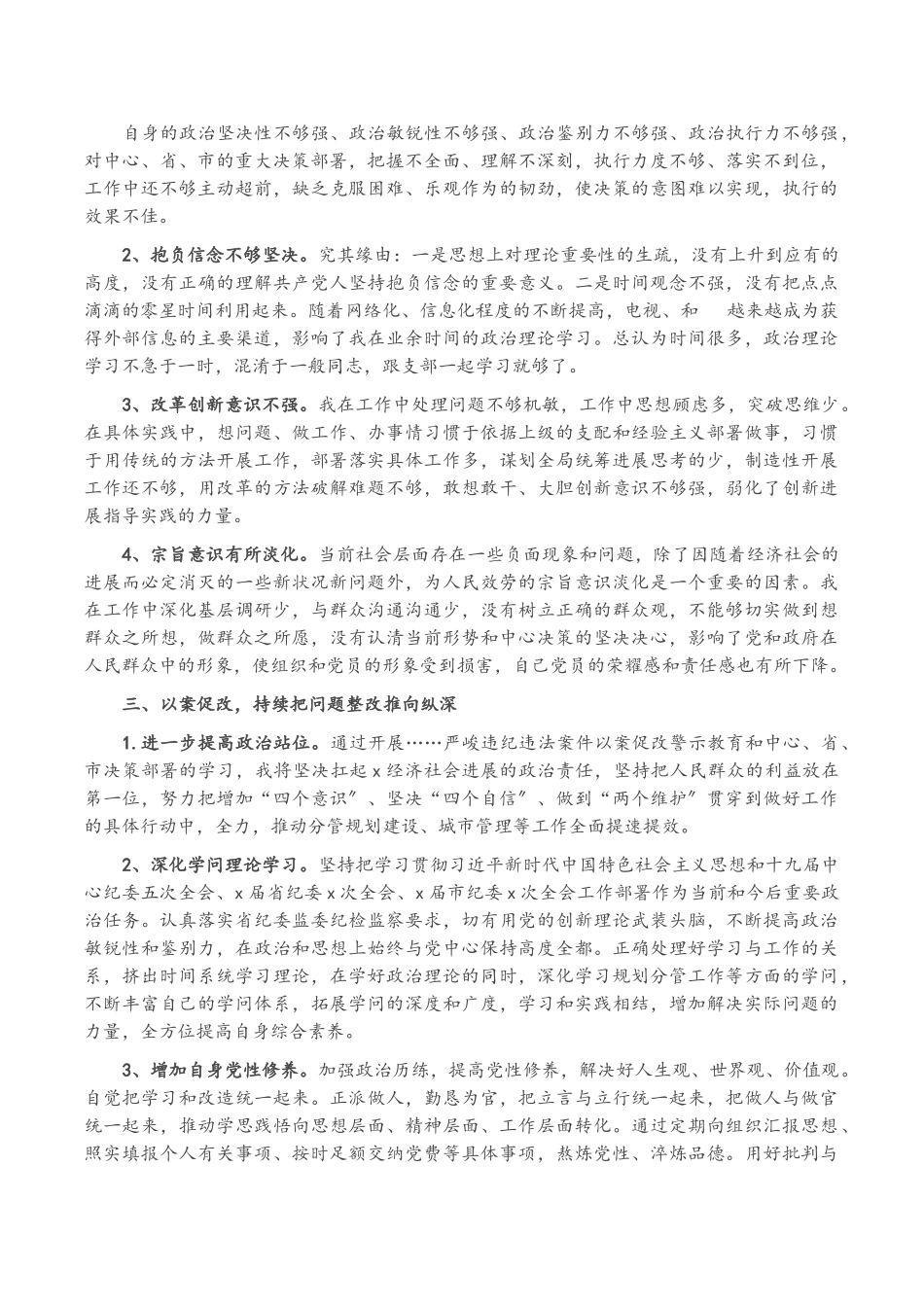 2023年以案促改专题民主生活会对照检查剖析材料副书记.doc_第2页