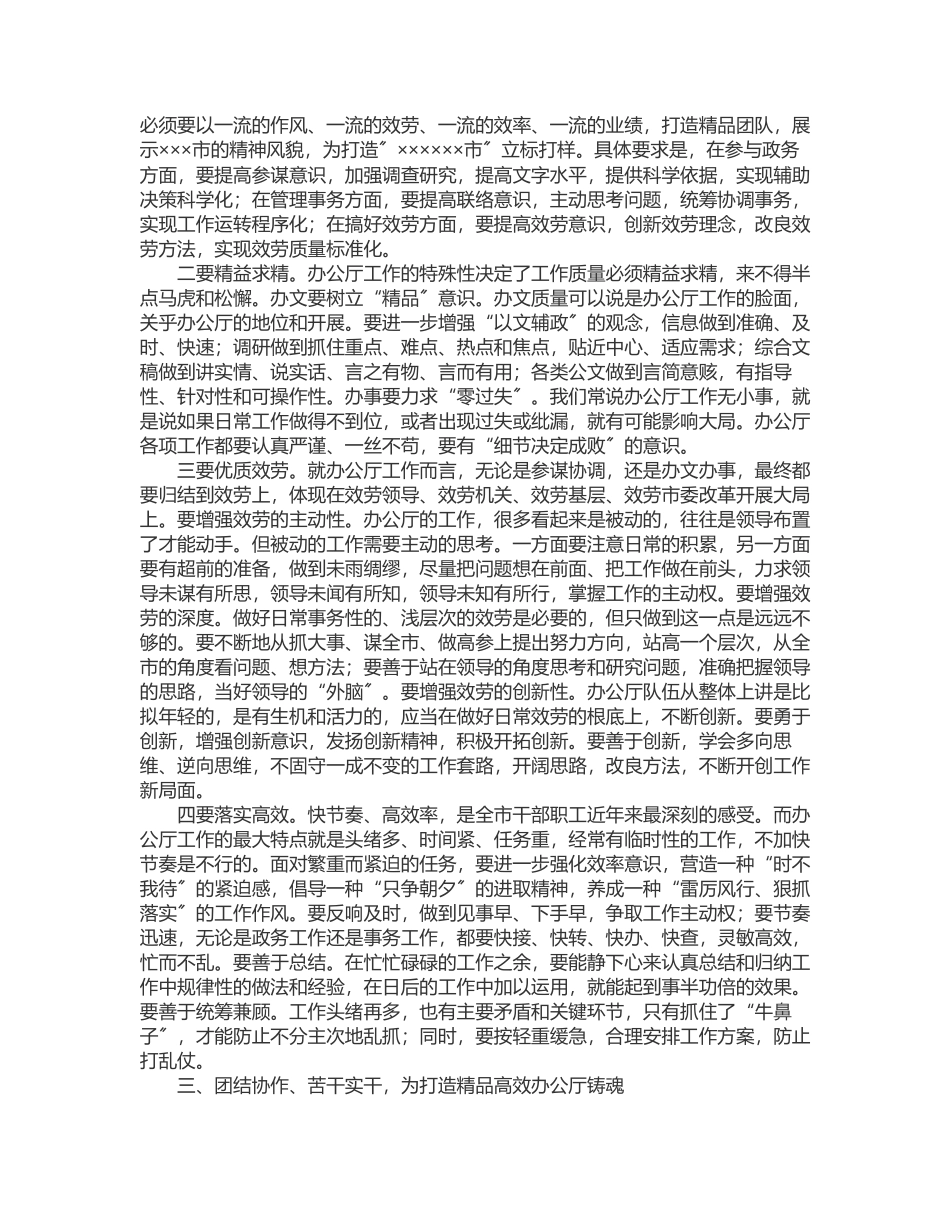 2023年专题党课市委办公厅主任“七一”专题党课范文.docx_第2页