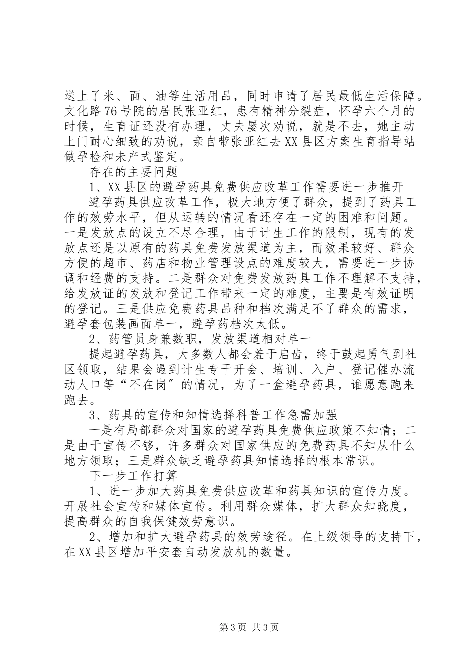 2023年乡镇计生干部药具座谈会交流讲话.docx_第3页