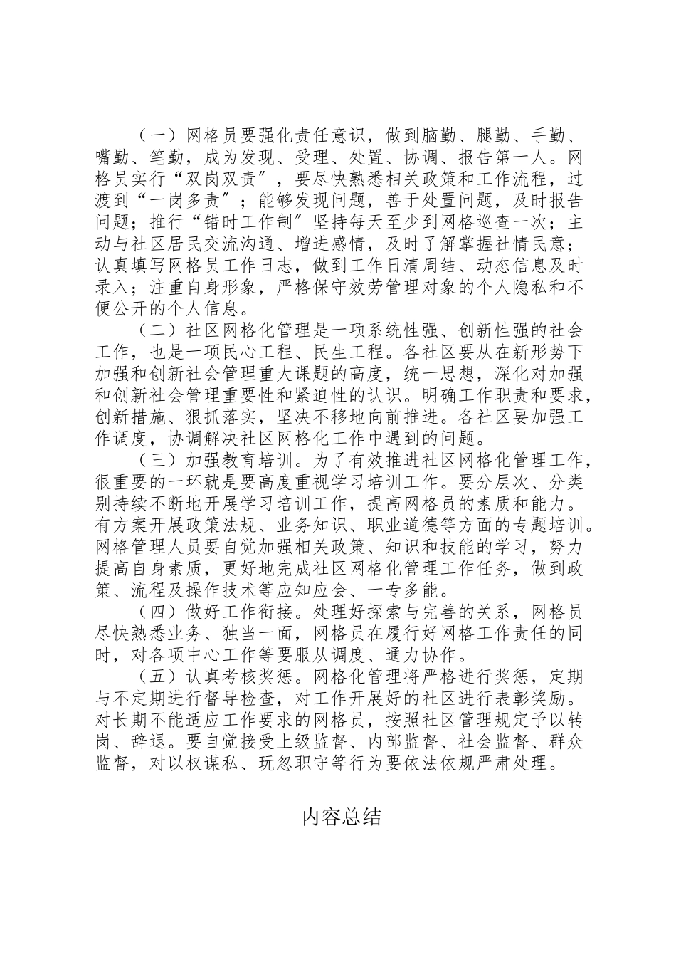2023年镇网格化管理活动方案.doc_第3页