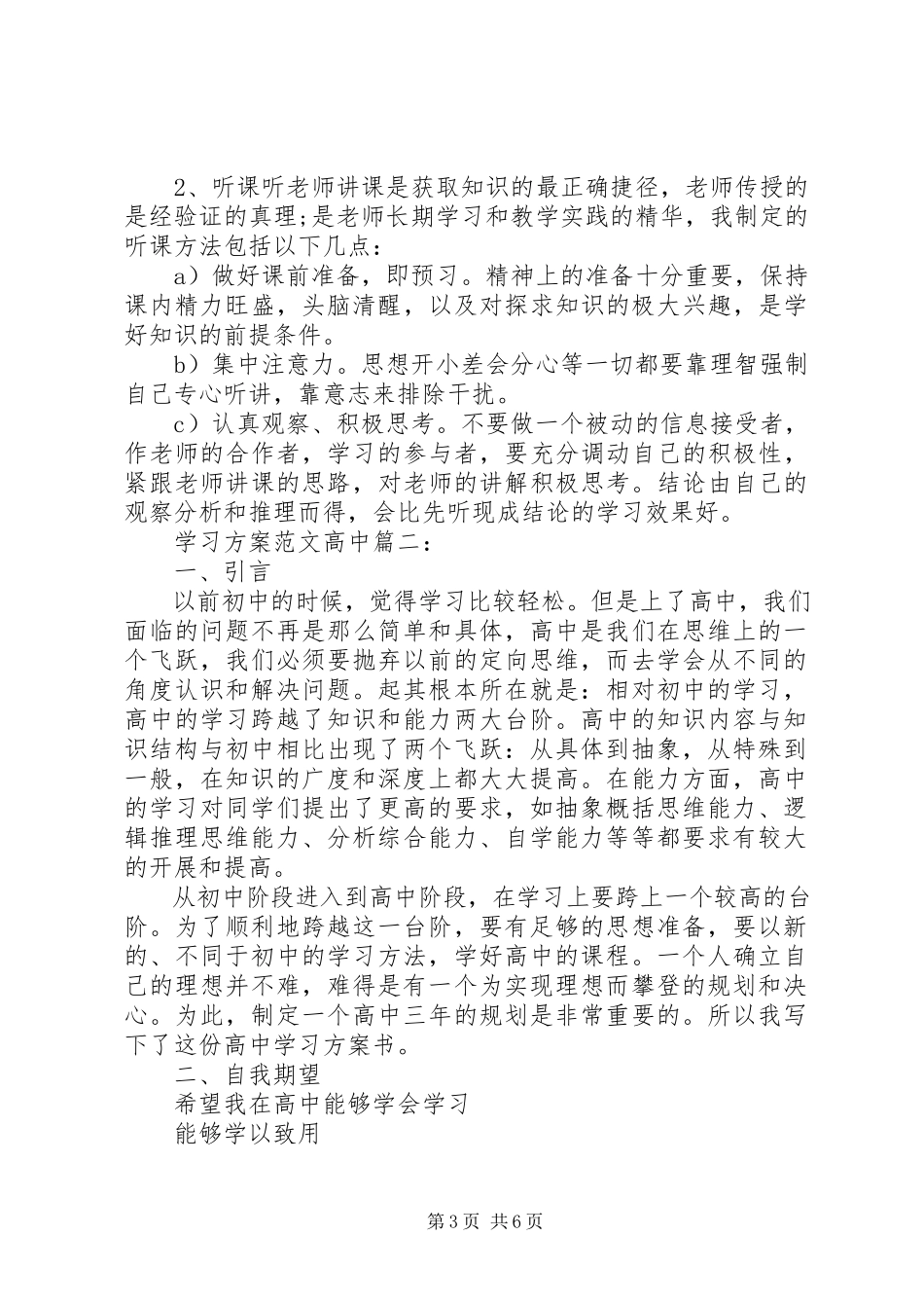 2023年学习计划高中3篇.docx_第3页