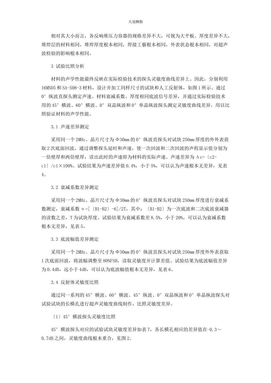 2023年RSEM与ASME规范中反应堆压力容器焊缝超声波检验技术能力验证试块对比研究.docx_第3页